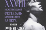Nureyev International Ballet Festival in Kazan to conclude with two galas